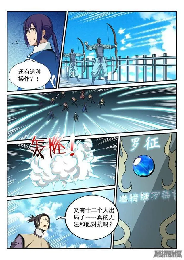 第161话 名额拍卖 第9页