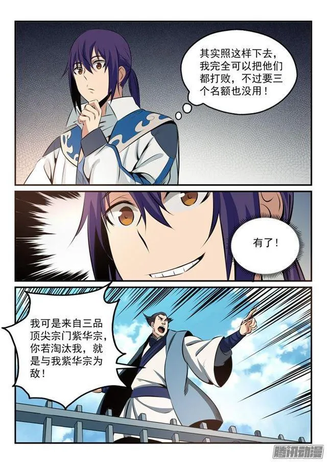 第161话 名额拍卖 第10页