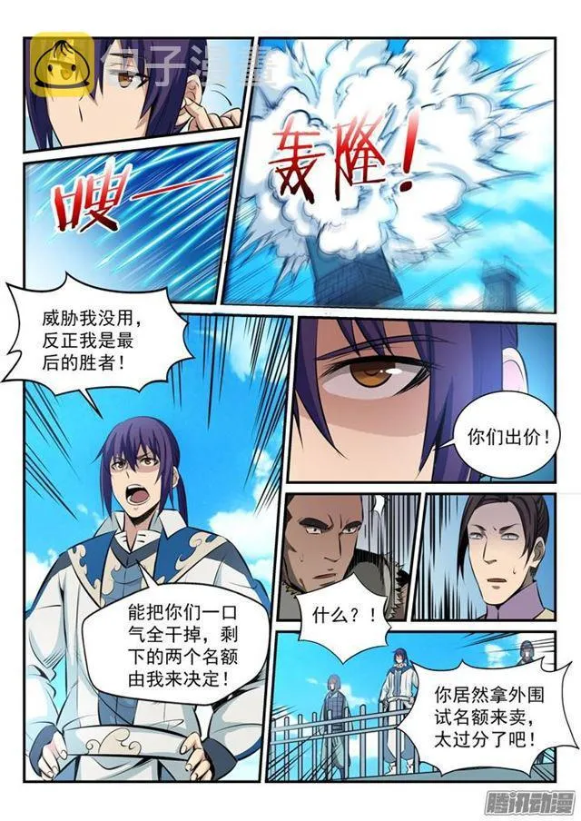 第161话 名额拍卖 第11页