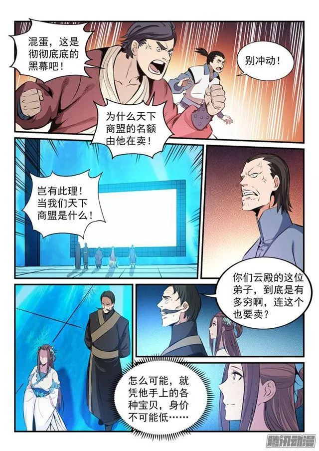 第161话 名额拍卖 第12页