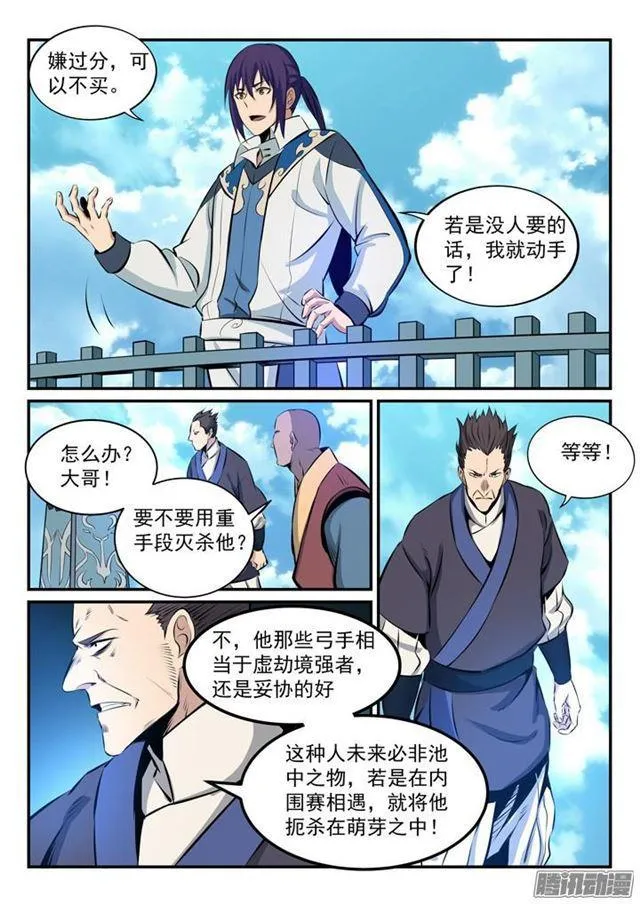 第161话 名额拍卖 第13页