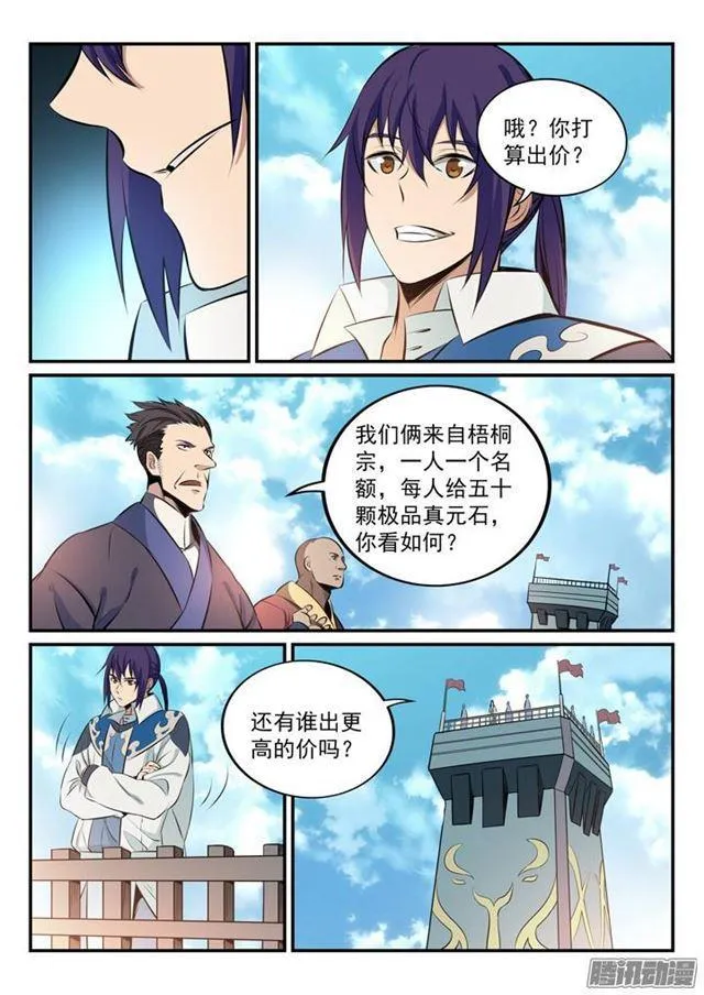 第161话 名额拍卖 第14页