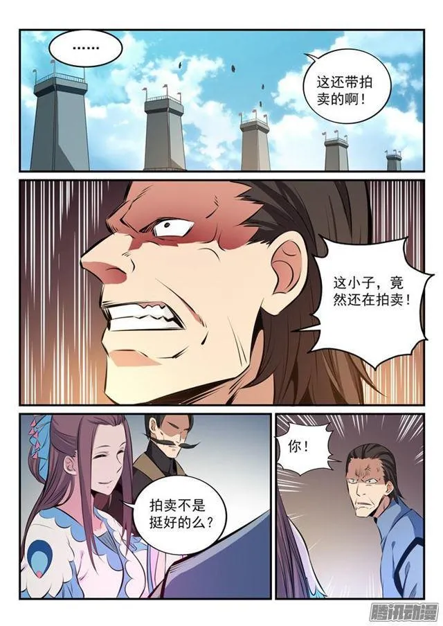 第161话 名额拍卖 第15页