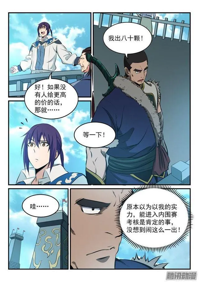 第161话 名额拍卖 第16页