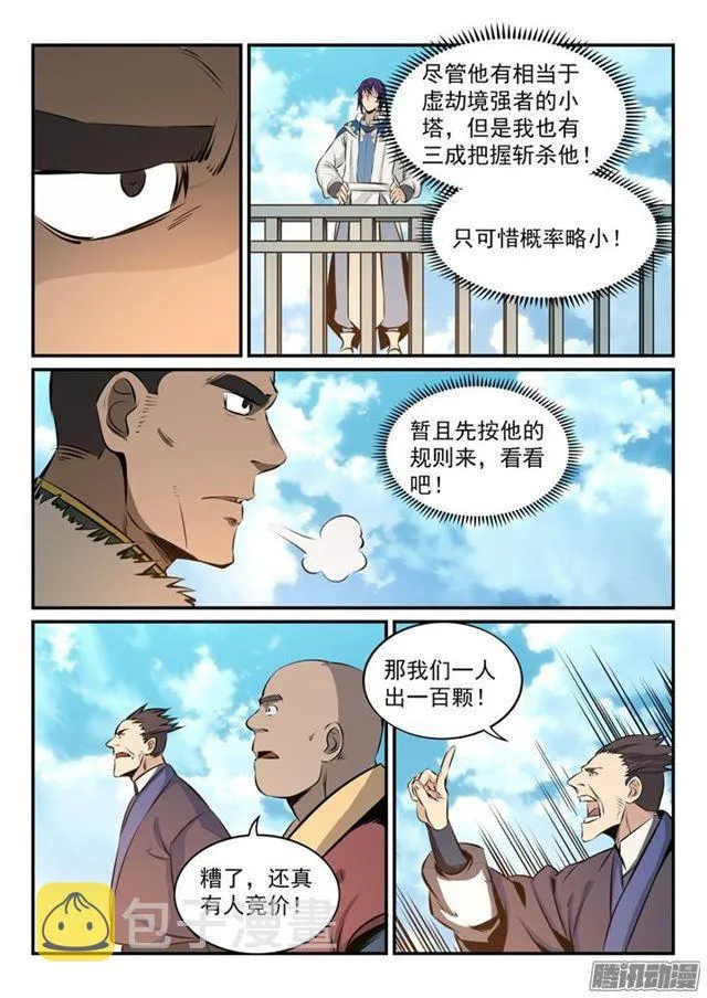 第161话 名额拍卖 第17页
