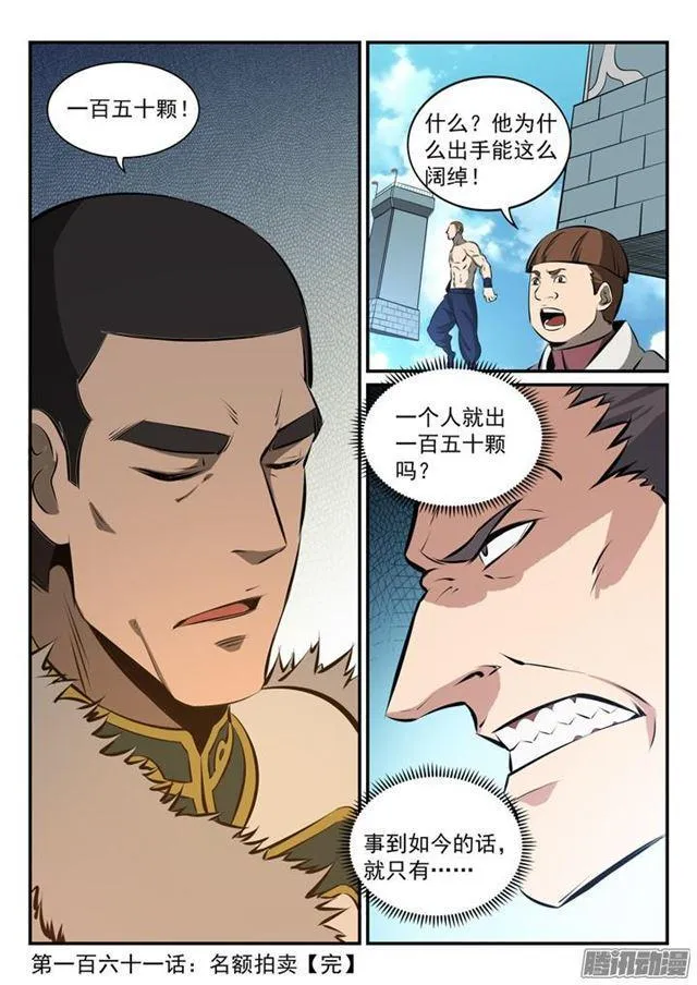 第161话 名额拍卖 第18页