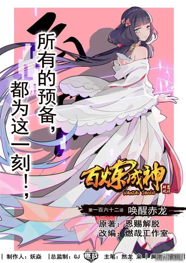 第162话 唤醒赤龙 第1页