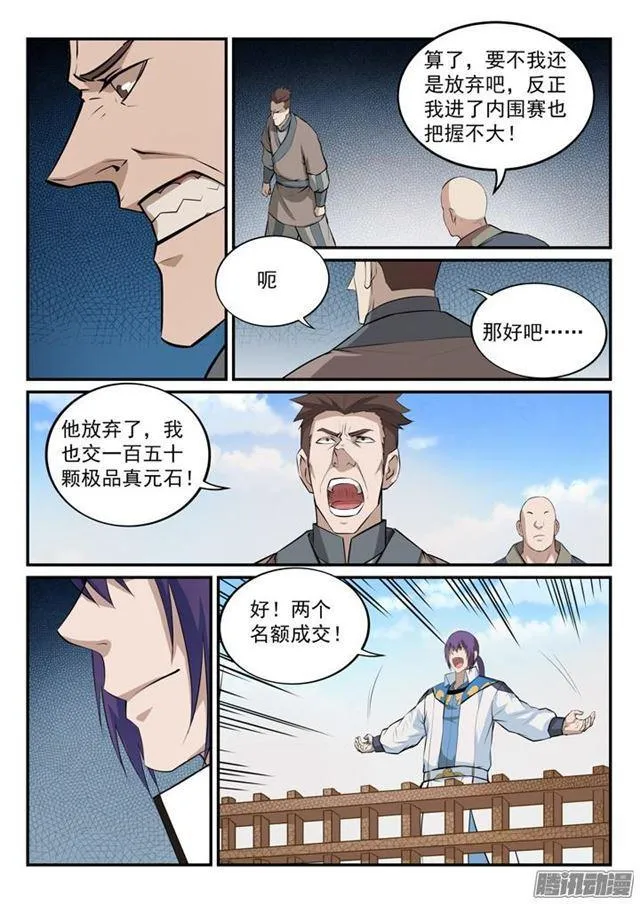 第162话 唤醒赤龙 第3页