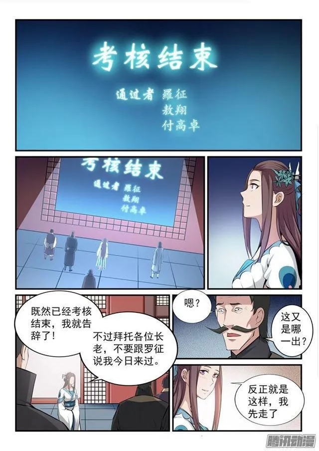 第162话 唤醒赤龙 第5页