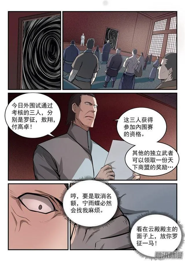 第162话 唤醒赤龙 第6页
