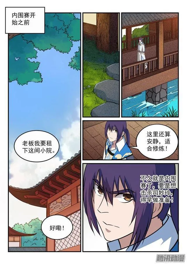 第162话 唤醒赤龙 第7页