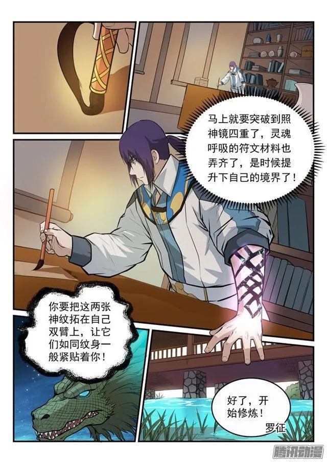 第162话 唤醒赤龙 第8页