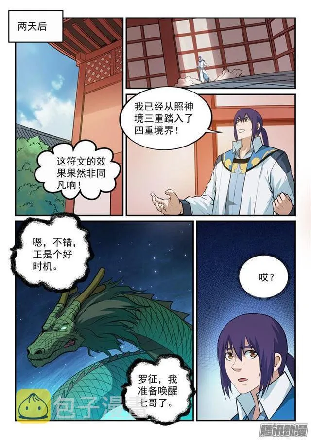 第162话 唤醒赤龙 第9页
