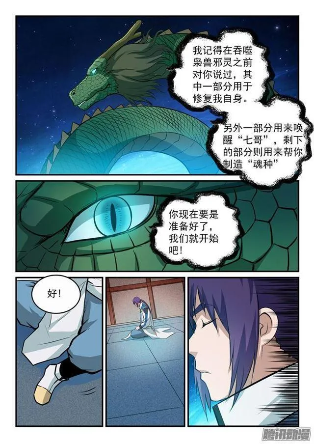 第162话 唤醒赤龙 第10页