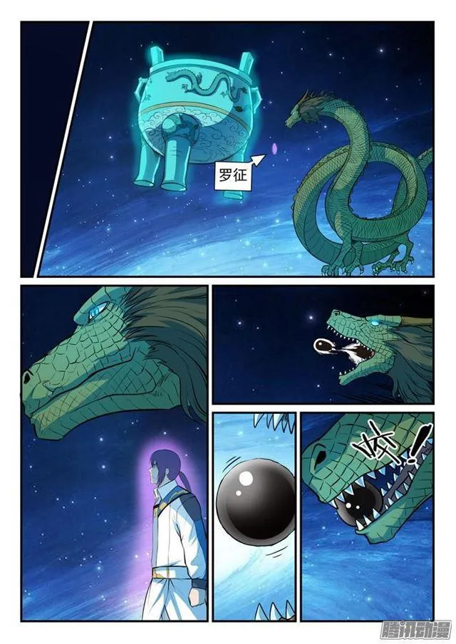 第162话 唤醒赤龙 第11页
