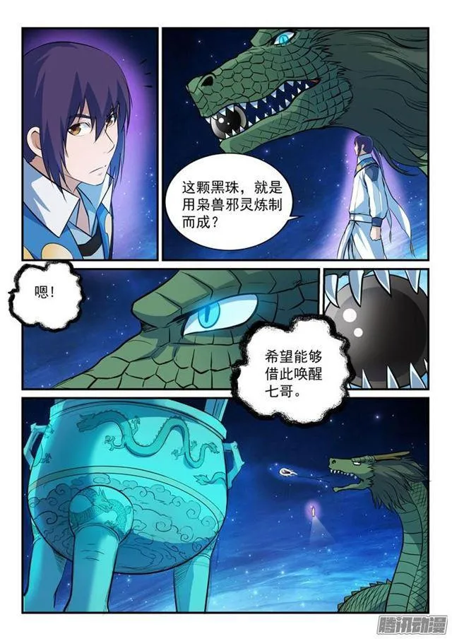 第162话 唤醒赤龙 第12页
