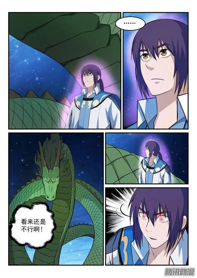 第162话 唤醒赤龙 第14页