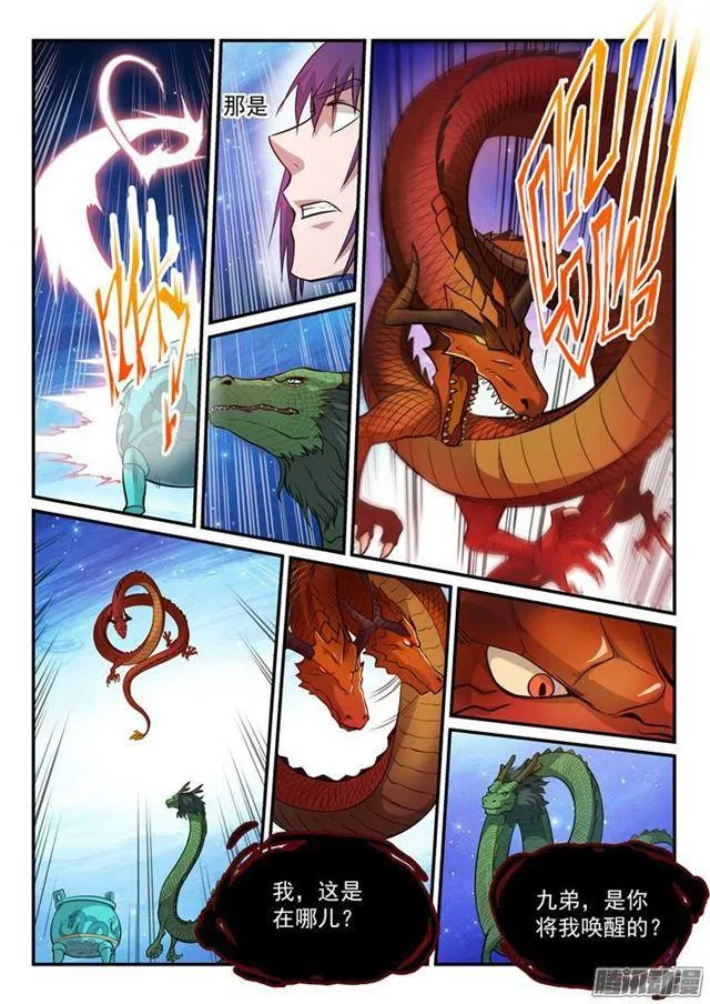 第162话 唤醒赤龙 第15页
