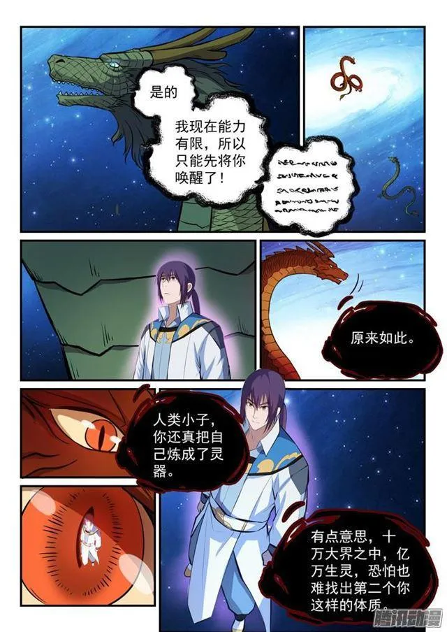第162话 唤醒赤龙 第16页