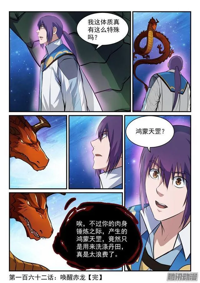 第162话 唤醒赤龙 第17页