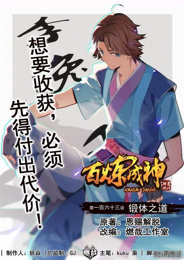 第163话 锻体之道 第1页