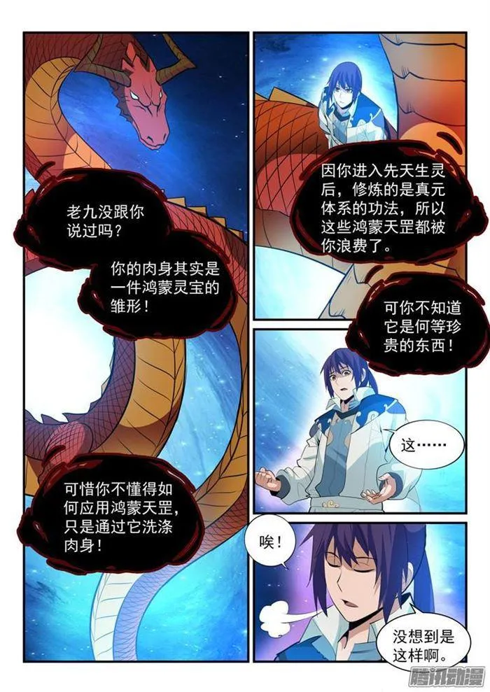 第163话 锻体之道 第3页