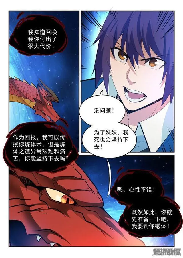 第163话 锻体之道 第4页