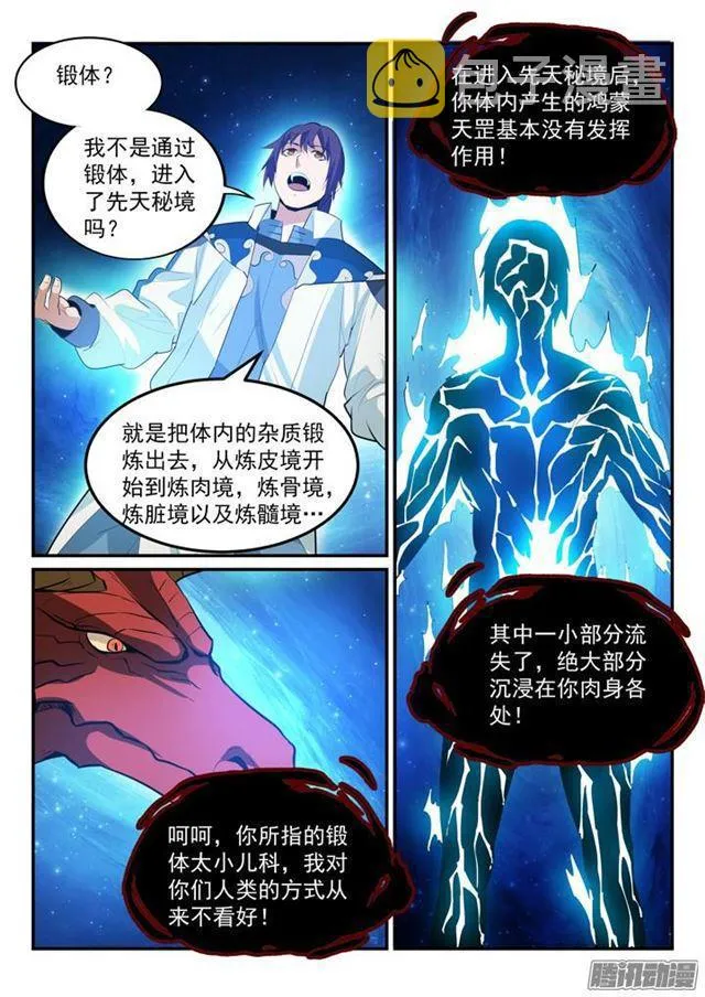 第163话 锻体之道 第5页