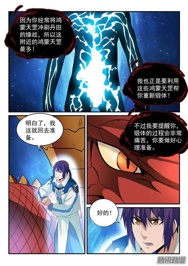 第163话 锻体之道 第6页