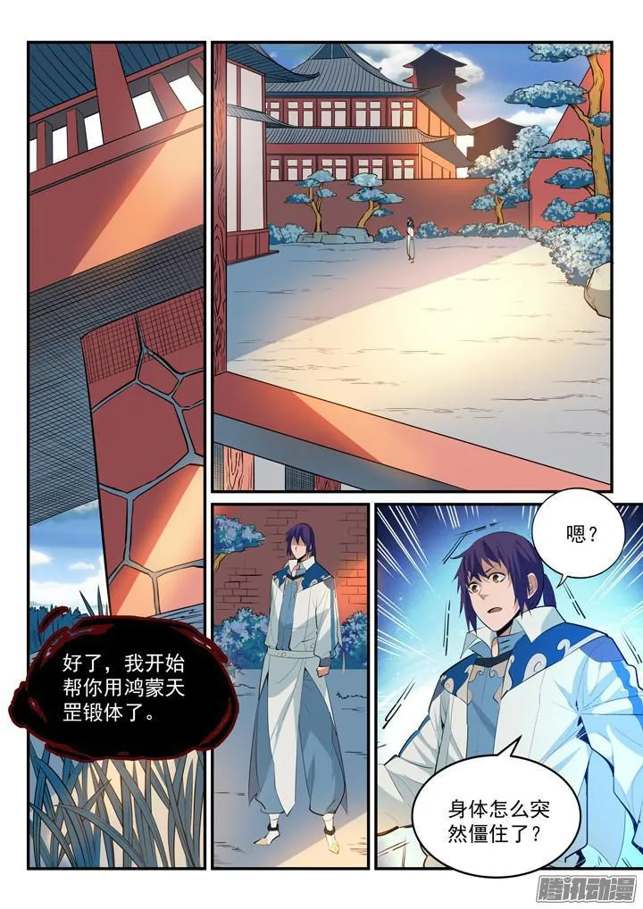 第163话 锻体之道 第7页