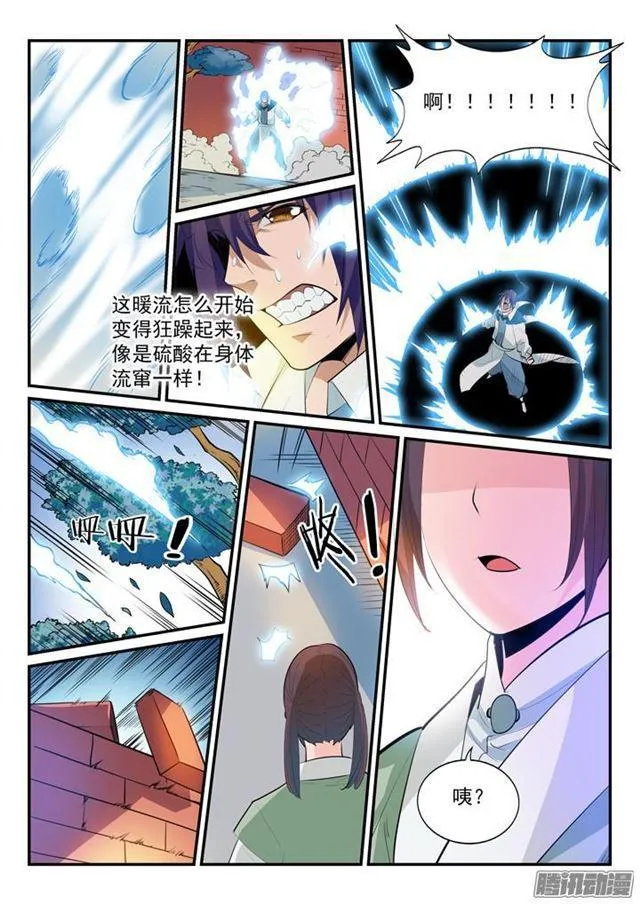第163话 锻体之道 第9页