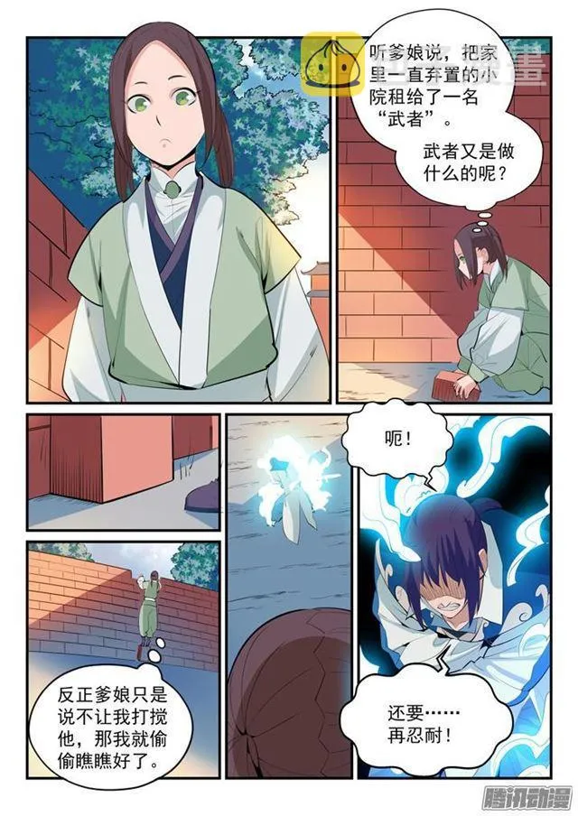 第163话 锻体之道 第10页