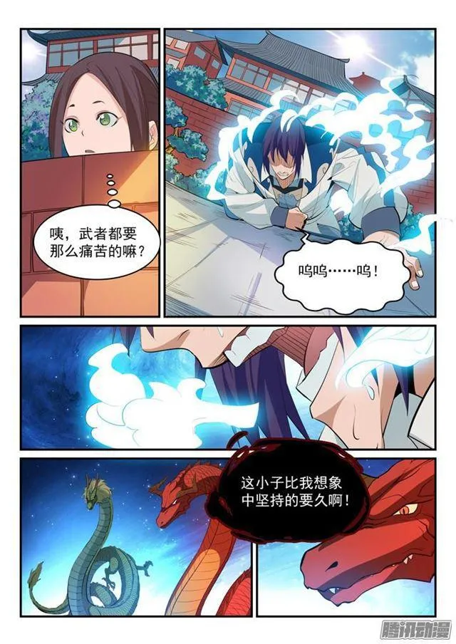 第163话 锻体之道 第11页