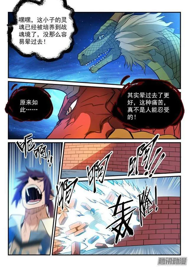 第163话 锻体之道 第12页