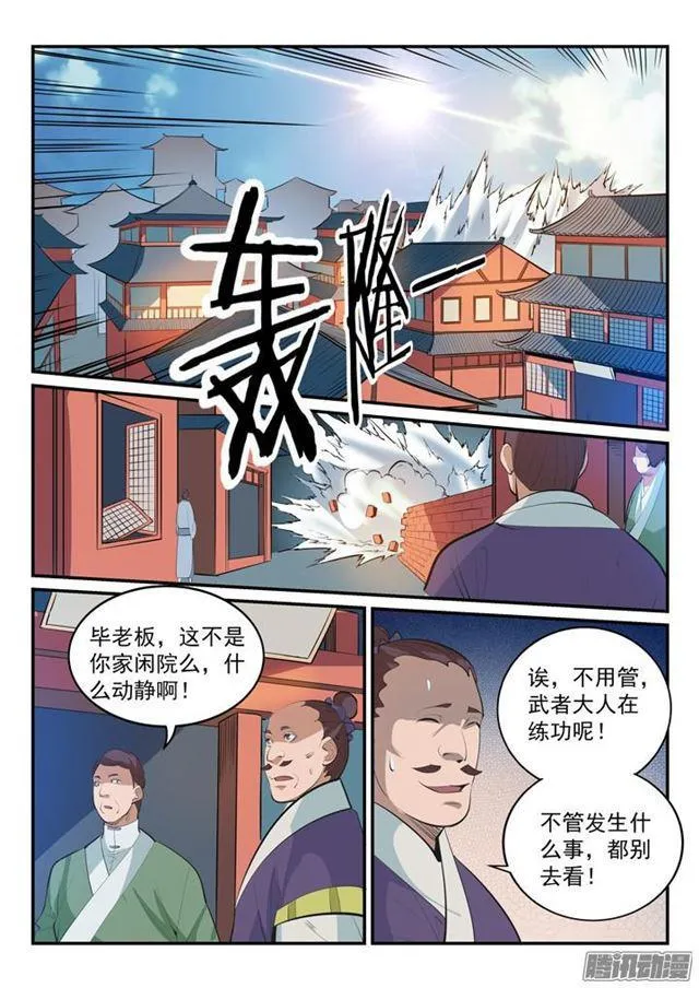 第163话 锻体之道 第13页