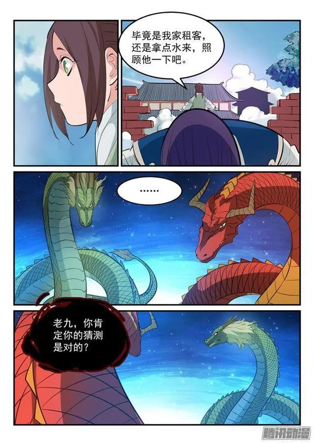 第163话 锻体之道 第15页