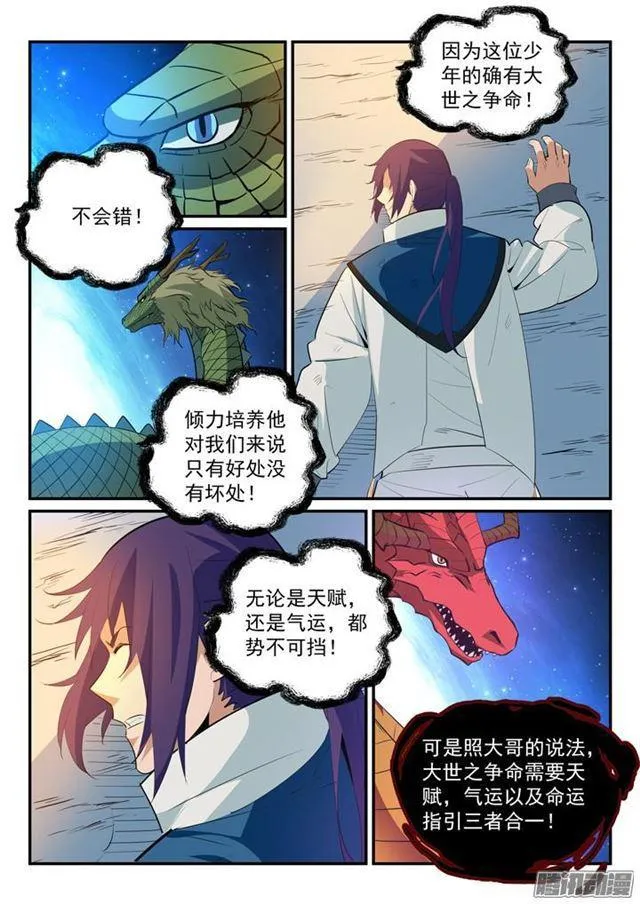 第163话 锻体之道 第16页