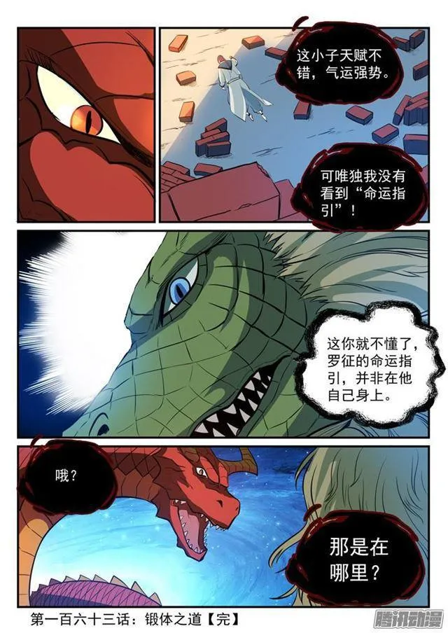 第163话 锻体之道 第17页