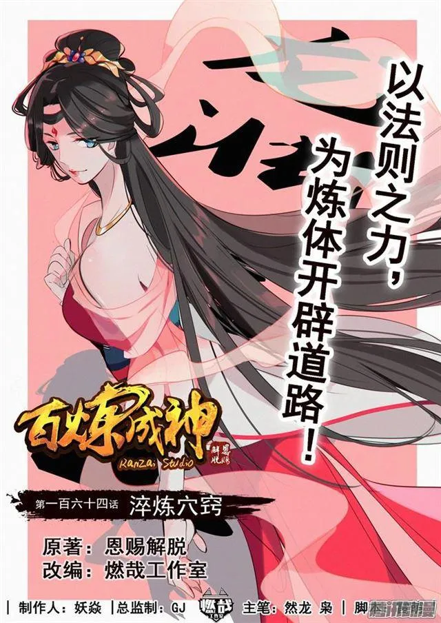 第164话 淬炼穴窍 第1页