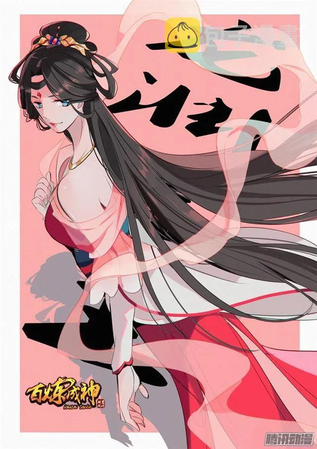 第164话 淬炼穴窍 第2页