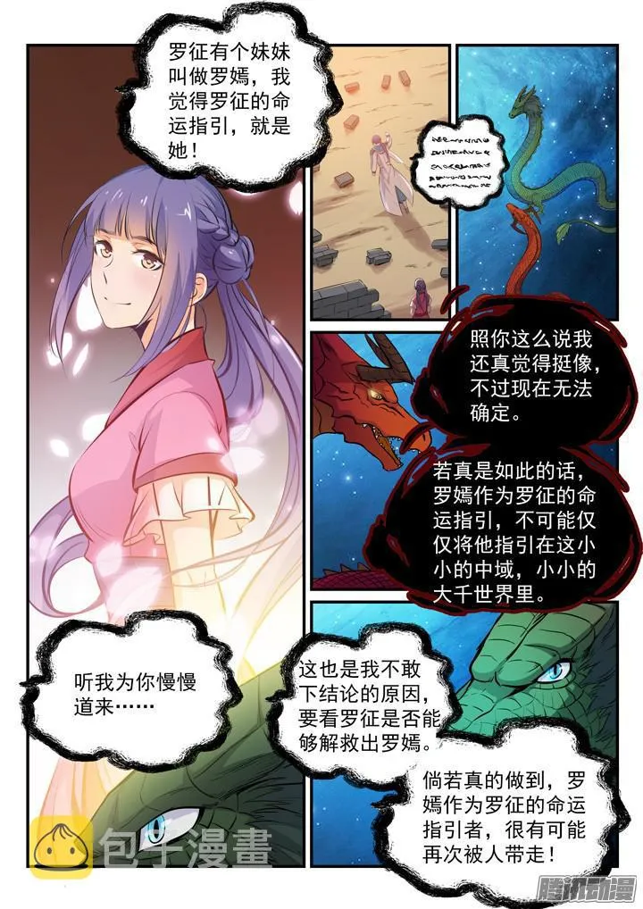 第164话 淬炼穴窍 第3页