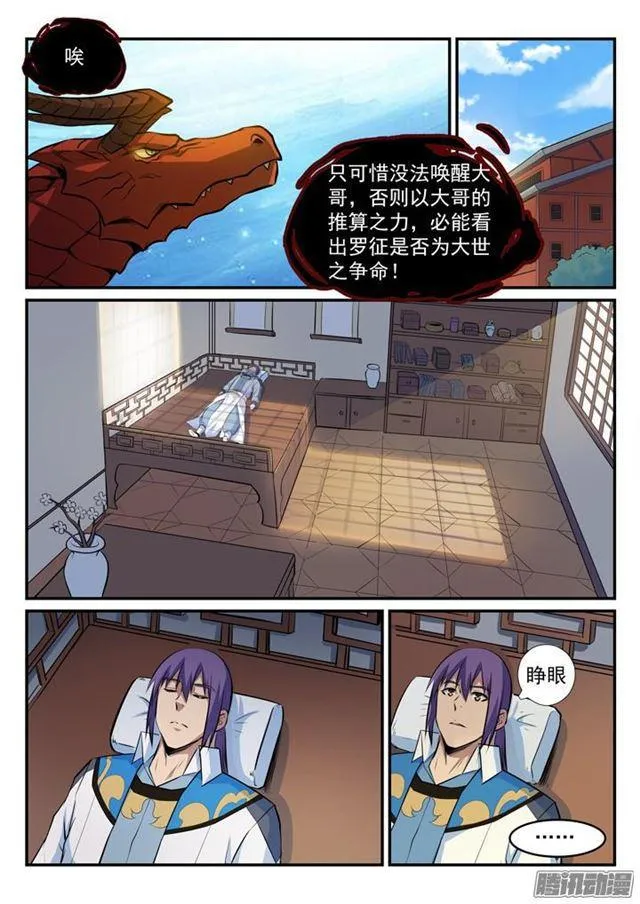 第164话 淬炼穴窍 第4页