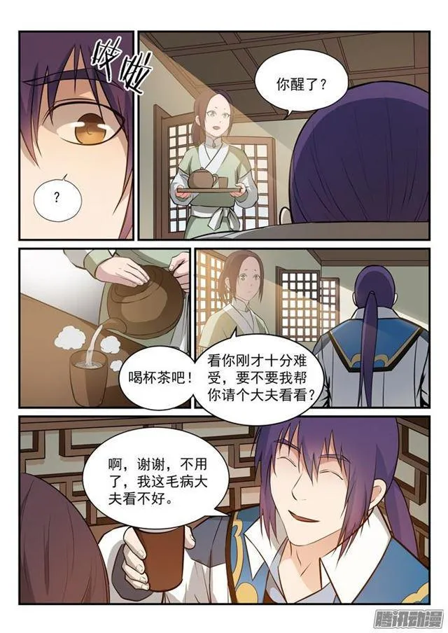 第164话 淬炼穴窍 第5页