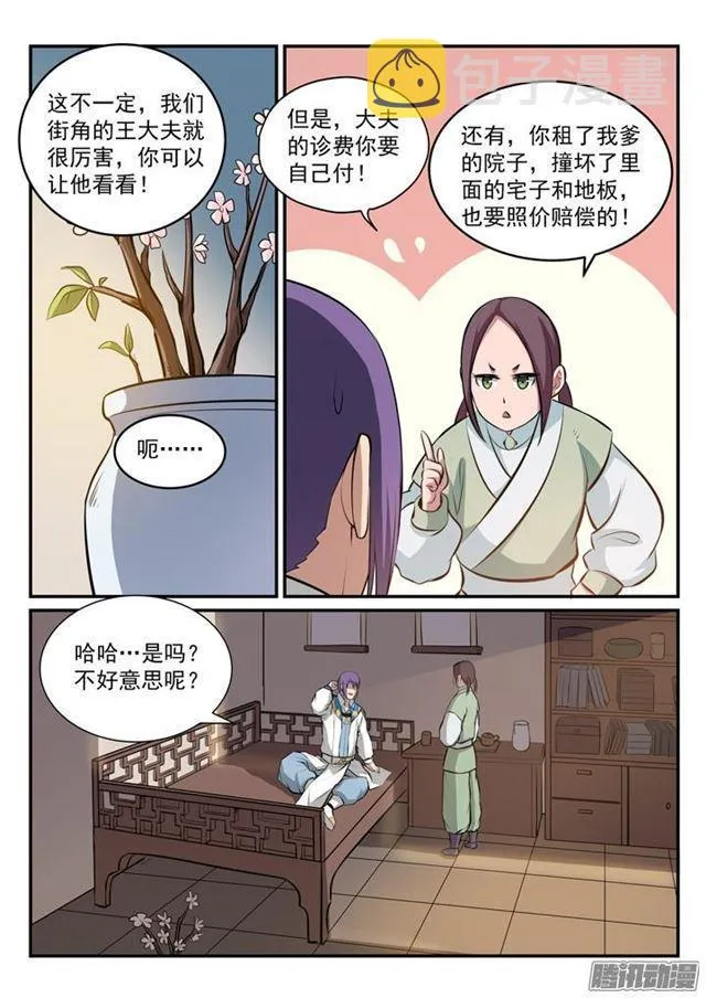 第164话 淬炼穴窍 第6页