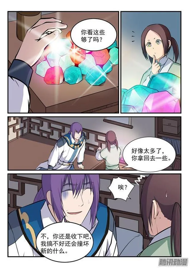 第164话 淬炼穴窍 第7页