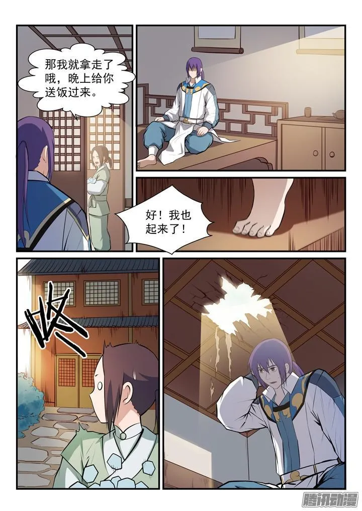 第164话 淬炼穴窍 第8页