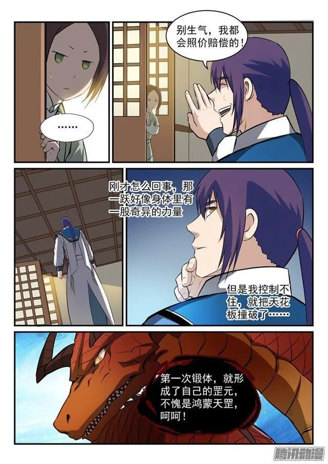 第164话 淬炼穴窍 第9页