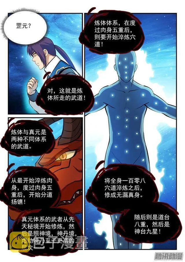 第164话 淬炼穴窍 第10页