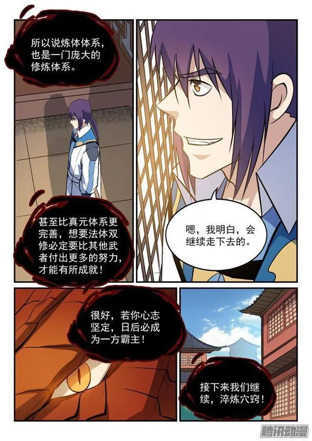 第164话 淬炼穴窍 第11页