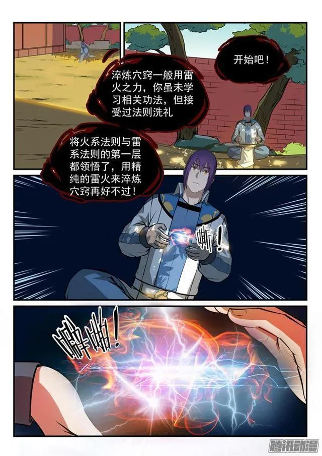 第164话 淬炼穴窍 第12页